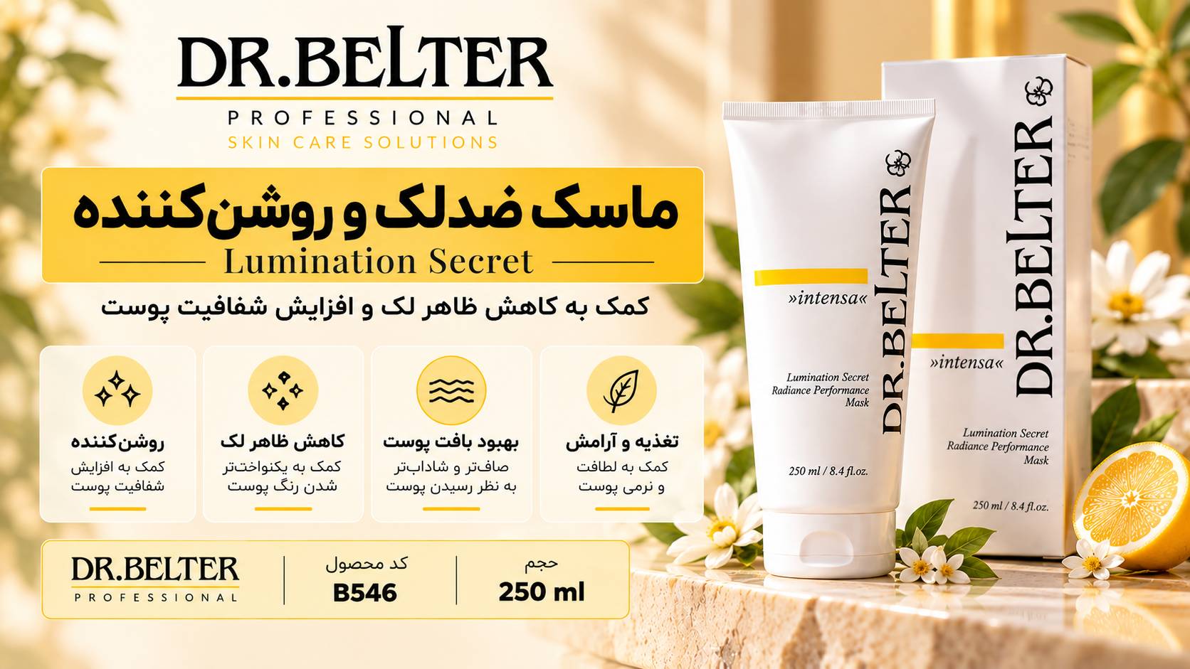 ماسک ضد لک و روشن کننده