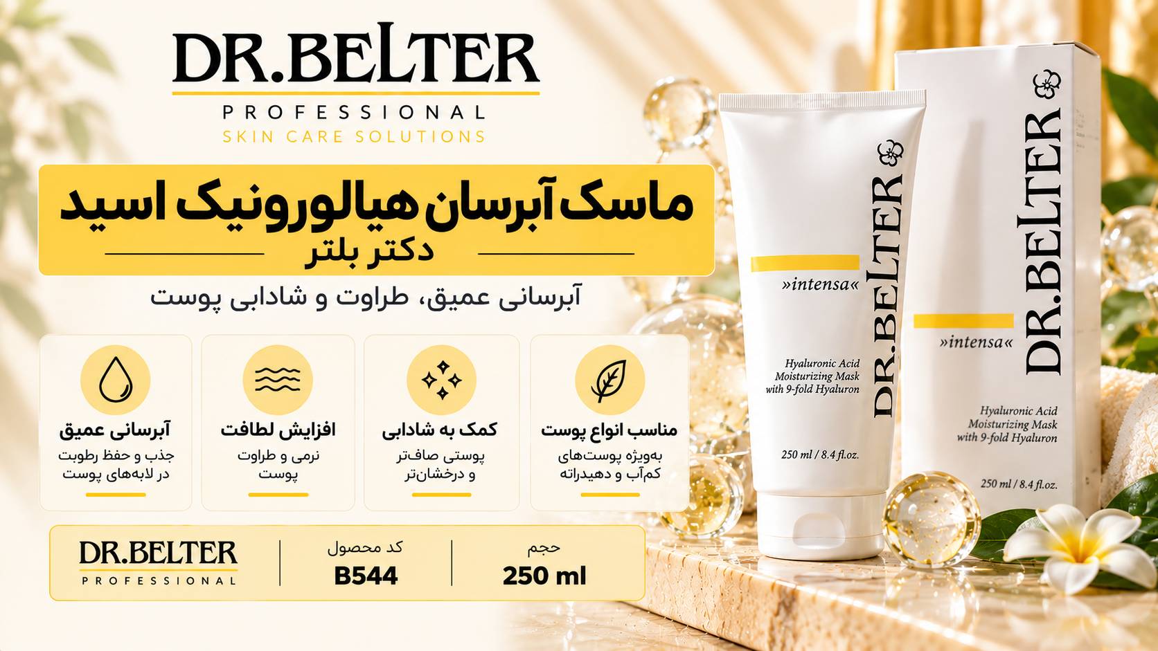 ماسک آبرسان هیالورونیک اسید-Hyaluronic Factor5