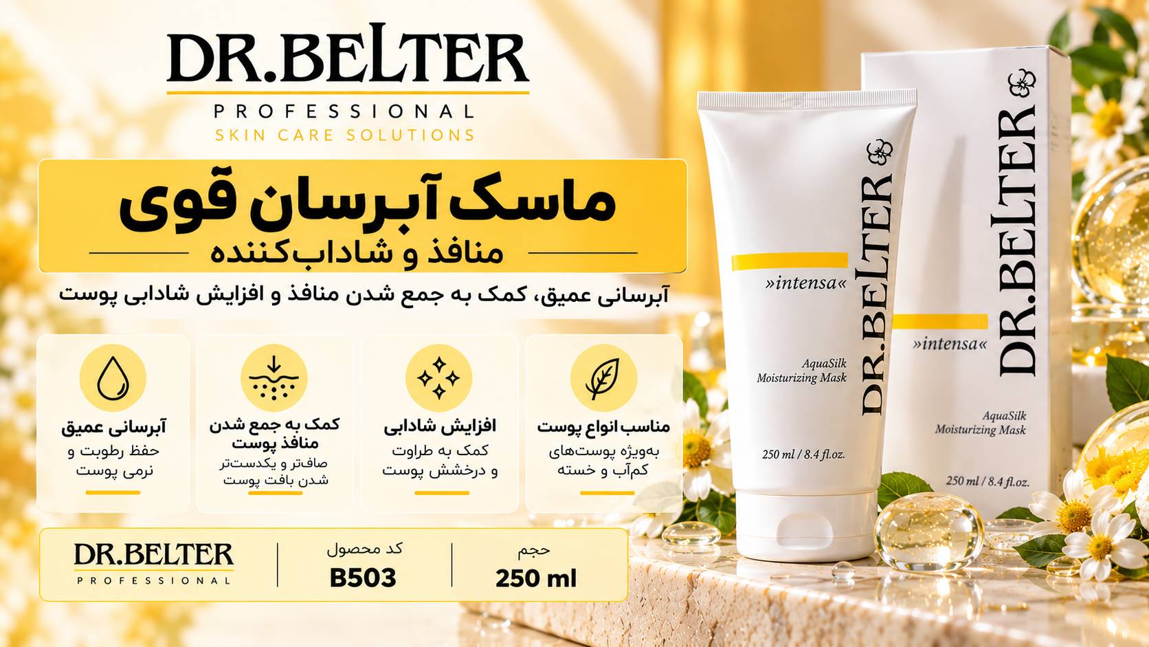 ماسک آبرسان قابض منافذ و شاداب کننده